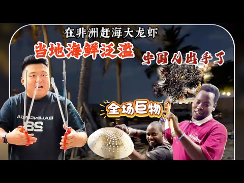 Crabbing in Africa is amazing! Big hauls, overflowing with crabs, the whole family out tide pooli...