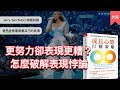 犯錯是改變大腦最有效的方式｜《成長心態行動策略》｜文森說書 thumbnail