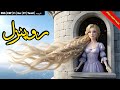 Rapunzel A Tale Of Dreams Behind Walls Stories For Teenagers Magical Fairy Stories