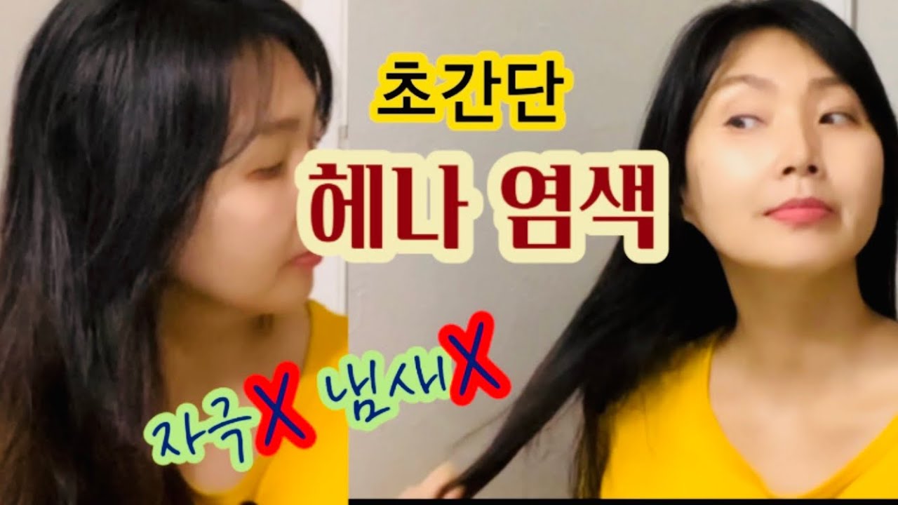 Легкое окрашивание хной .«Каштановые седые волосы» рекомендованы дерматологом и стали известны