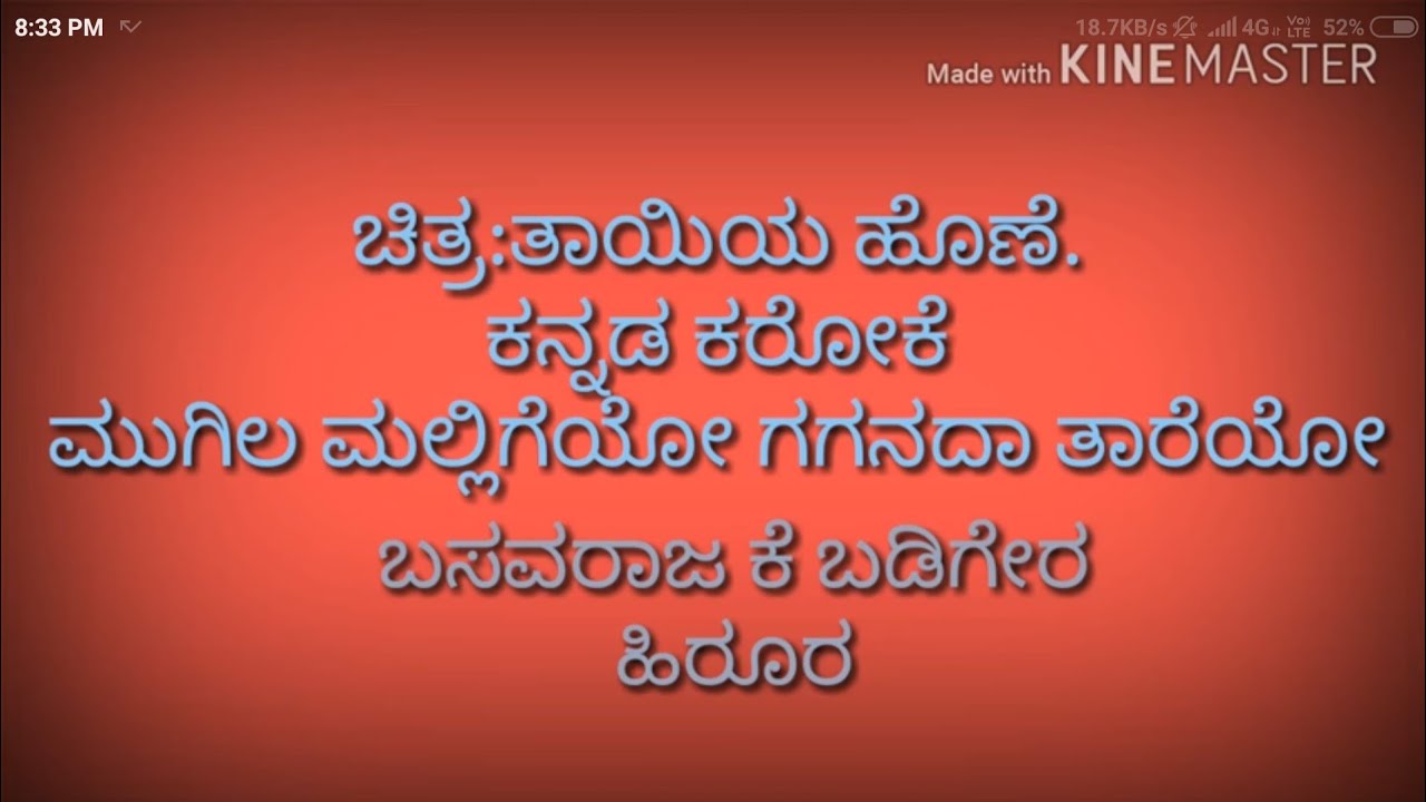 Mugila malligeyo gaganada tareyo kannad karaoke with lyrics - YouTube