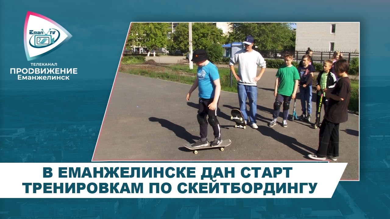 городское телевидение еманжелинск. еманжелинск видео. город про наш еманжелинск. день молодежи в городе еманжелинске. еманжелинск вид сверху.