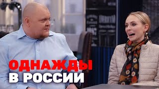 Однажды в России 3 сезон, выпуск 23