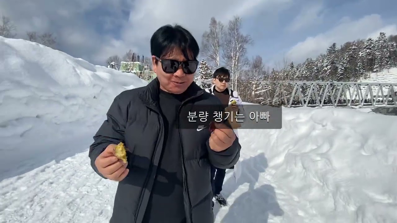 아빠와 오빠와 간 삿포로 2026 完