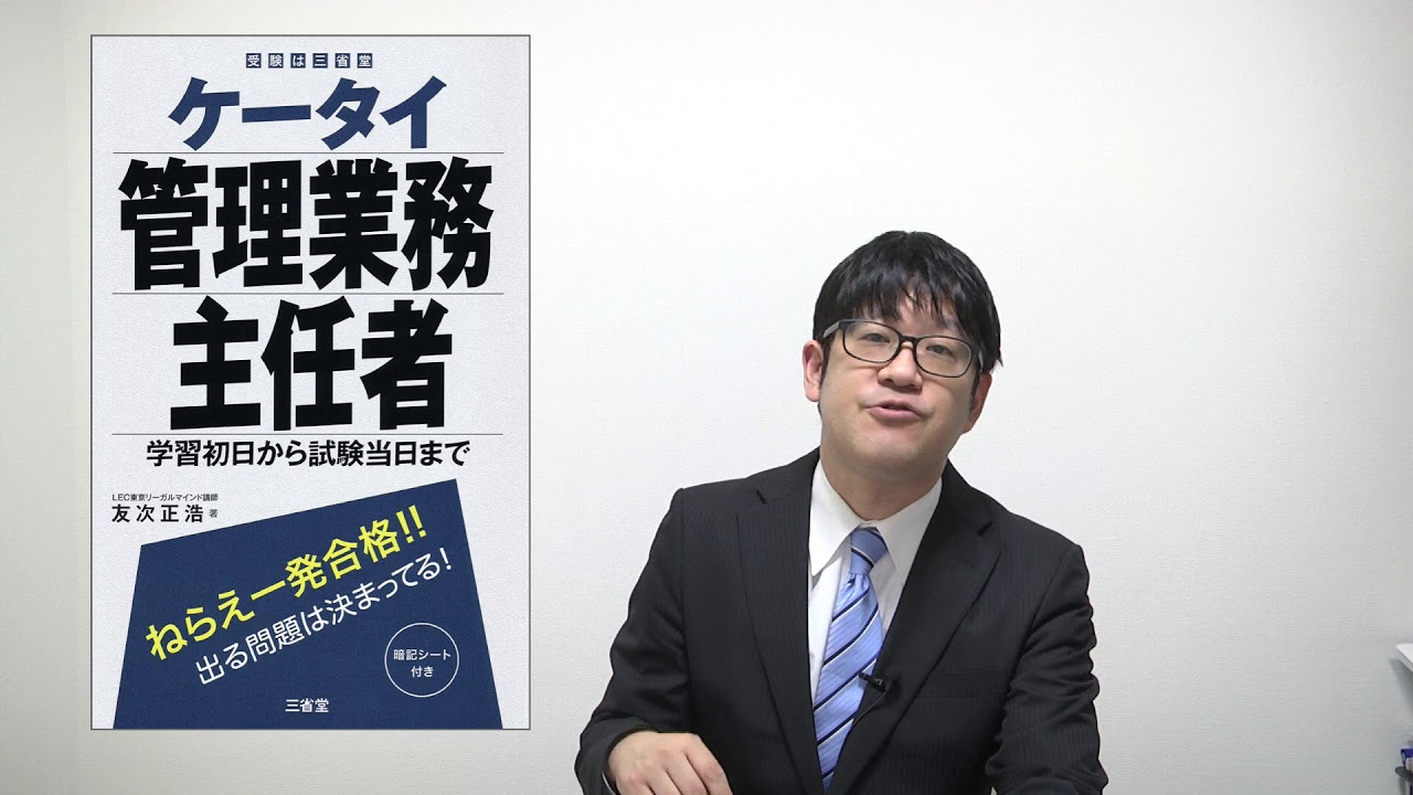 宅建試験後から始める！「管理業務主任者試験」短期合格戦略