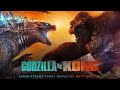 Legendary Pictures Destruction Sound Effects - (Godzilla vs. Kong)