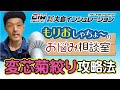 【もりおしゃちょ〜のお悩み相談室！変芯菊絞り攻略法】株式会社大島インシュレーション　チャンネル