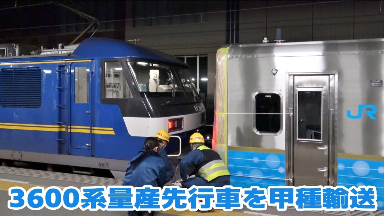 JR四国新型車両3600系 量産先行車を高松へ甲種輸送