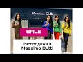 РАСПРОДАЖА В MASSIMO DUTTI/SALE👗👖#shoppingvlog#massimodutti#sale