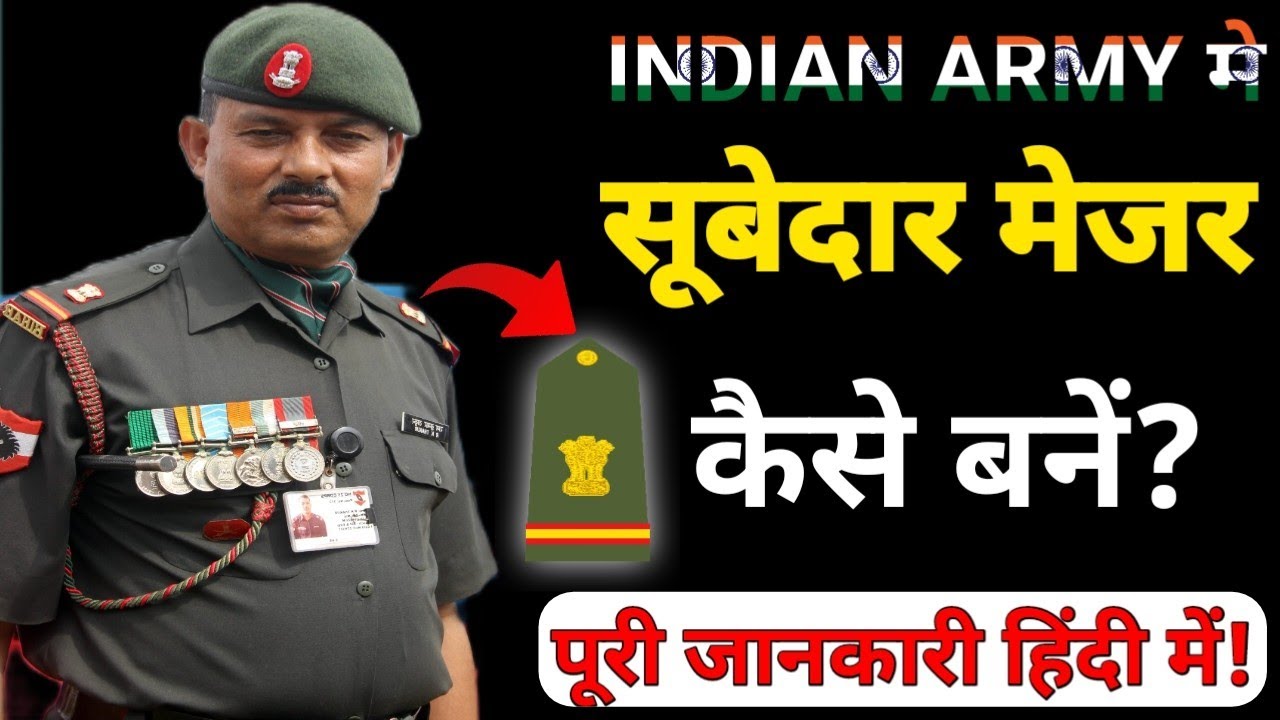 Subedar Major Kaise Bane How To Become A Subedar Major In Indian subedar-major-kaise-bane-how-to-become-a-subedar-major-in-indian