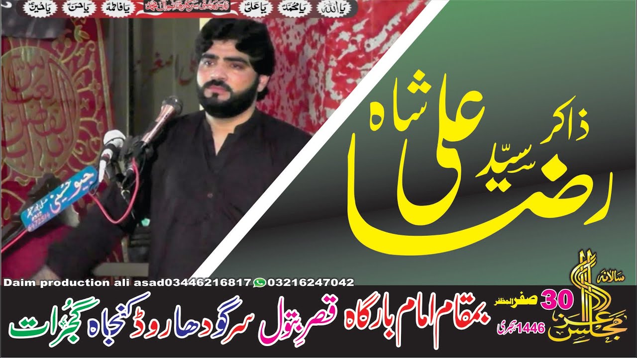 Zakir Ali Raza Shah moin ul din pur 30 safar 2024 imam bargah qasr e Batool Kanjah | Daim Production