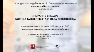 Израиль в кадре