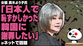 梨泰院の転倒事故現場に花を手向けた真木よう子氏「K国に謝罪したくなった」が話題