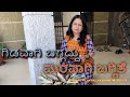 ಗಿಡವಾಗಿ ಬಗ್ಗದ್ದು ಮರವಾಗಿ ಬಗ್ಗಿತೆ #kannada2english | Vijayalaxmi Putti