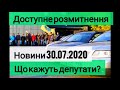 Що вирішують депутати, а що вирішують люди? Авто Євро Сила