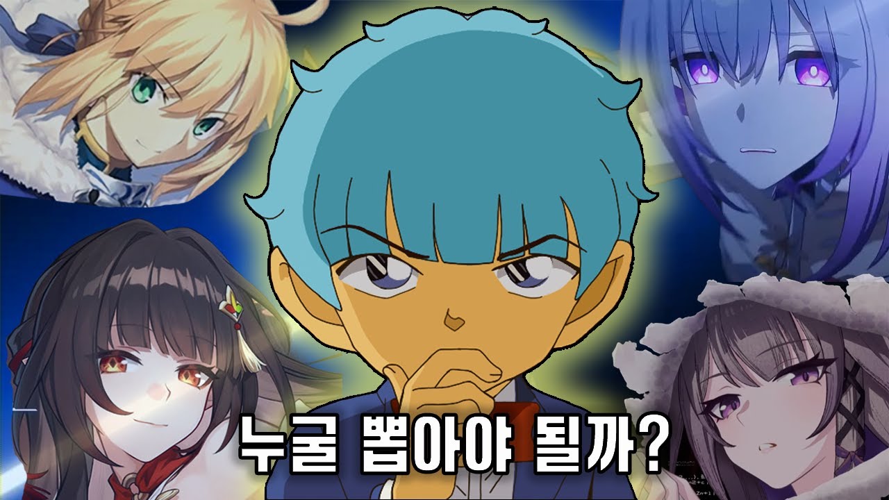3.X 버전 누굴 뽑는게 현명한가 [스타레일 스트리머의 가챠플랜] - YouTube
