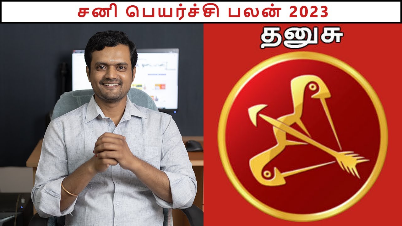 Life and Character of Dhanusu Rasi People | சனி பெயர்ச்சி 2023 | Nithilan Dhandapani | Tamil