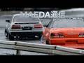 【MAEDA通信】「感覚で運転する？」「ダメ！絶対！！」　ラジコン　ドリフト
