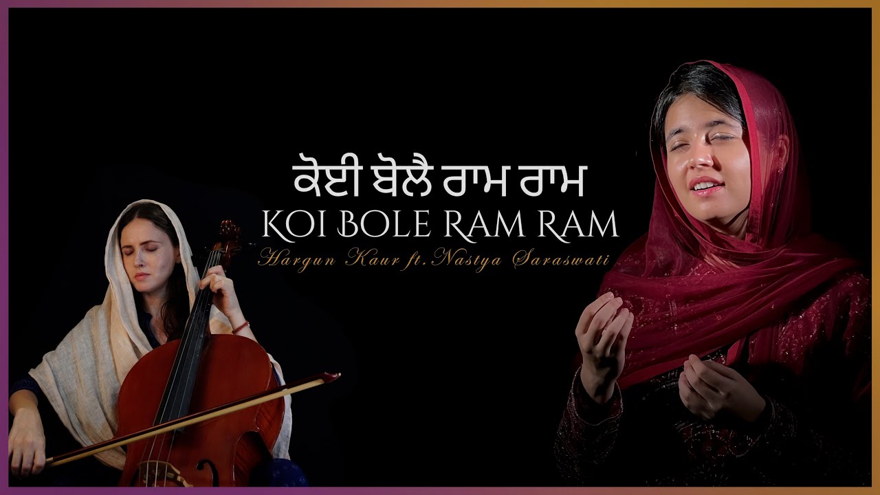 Koi Bole Ram Ram  Hargun Kaur ft Nastya Saraswati