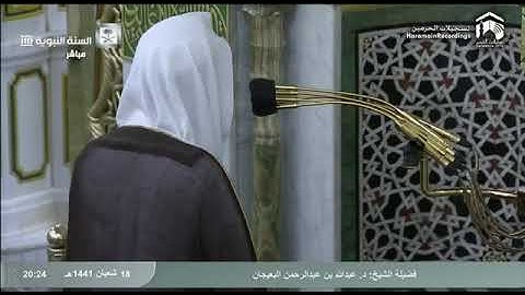 سورة الفاتحة و سورة الروم لإمام الحرم الشيخ عبدالله البعيجان حفظه الله
