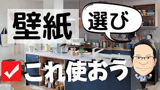 壁紙！お洒落な白クロスのおすすめ品番選び方！サンゲツで張替え汚れ対策は？