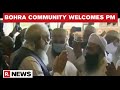 Dawoodi Bohra Community Meets PM Modi Ahead Of National Martyr's Memorial Visit In Dhaka