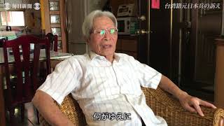 麗しの島から：日本人よ、私たちを忘れないで　元軍属の訴え