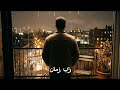 أغنية (اقولك ايه يا صاحبي)
