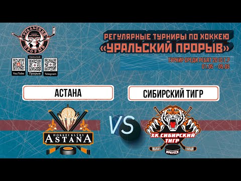 29.04.2024 2010 г.р. Астана  Астана  -  Сибирский Тигр  Иркутск