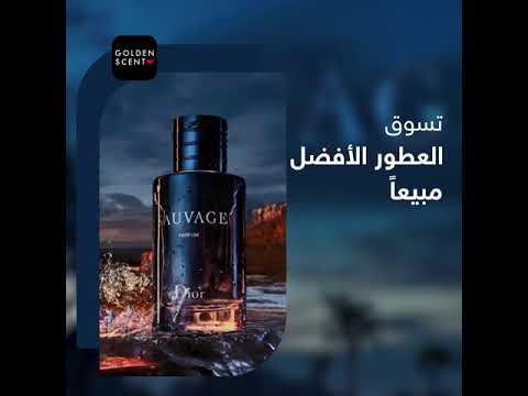 تشكيلة من أروع العطور بانتظارك من قولدن سنت