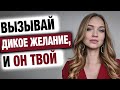 Как возбуждать мужчин, не раздеваясь?