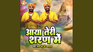 Aaya Teri Sharan Main