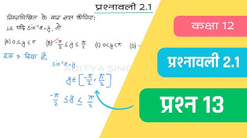 Class 12 Maths Chapter 2 Exercise 2.1 Question 13 | Class 12 Maths Ex 2.1 Q13 | Hindi Medium