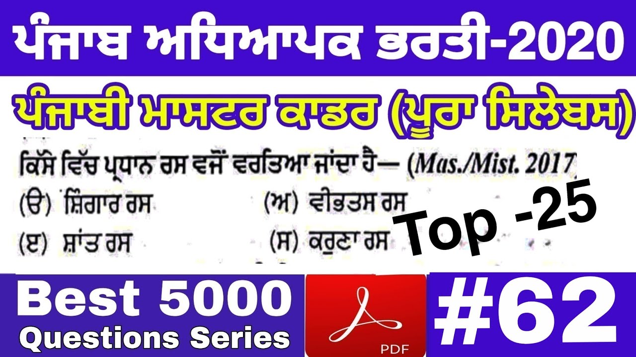 Punjabi master cader 2020/lesson #62/Top-25 MCQs with Mock Test/Punjab teacher