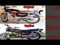 How to Recognize Replica Motorcycle | Honda cg125 | Bike club pk