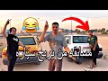 مهدي زناد يسوي مسابقه للتيم من يربح سياره مهدي زناد مرتضى الجبوري