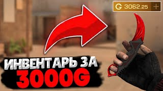 СОБРАЛ ЛУЧШИЙ КРАСНЫЙ ИНВЕНТАРЬ В STANDOFF 2! ЗА 3000 ГОЛДЫ!