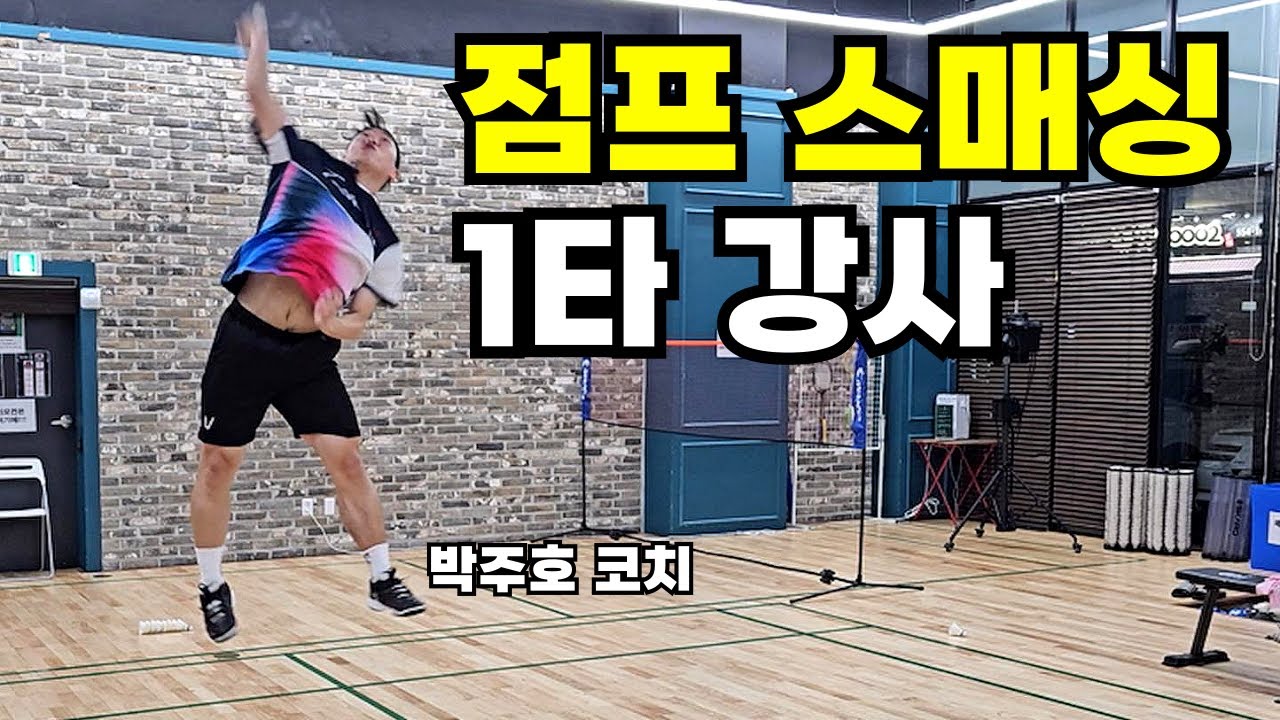 How to do Jump Smashing easily