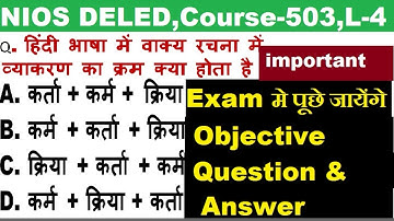 NIOS DELED Important Objective Questions and Answer, Course- 503