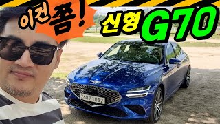 참 좋은데, 좀 늦었... 신형 G70 2.5터보 // 제네시스, GENESIS, G70, AWD