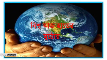 Global Village and its Elements