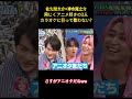佐久間大介×神木隆之介同じくアニメ好きの2人カラオケに行って歌わない?#snowman #面白集 #面白い #佐久間大介 #神木隆之介 #アイドル #お笑い #芸人 #shorts