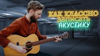 Самая ЛЕГЕНДАРНАЯ запись гитары