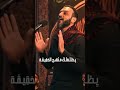 إحنا أحفاد الطاهرة العفيفة إحنا الأنصار والسقيفة
