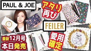 【雑誌付録】otona MUSE オトナミューズ・GLOW グロー★12月号2022年★PAUL & JOE BEAUTE 小田切ヒロ・猫ちゃん柄ポーチ・フェイラー・スケジュール帳・万年筆・ボールペン