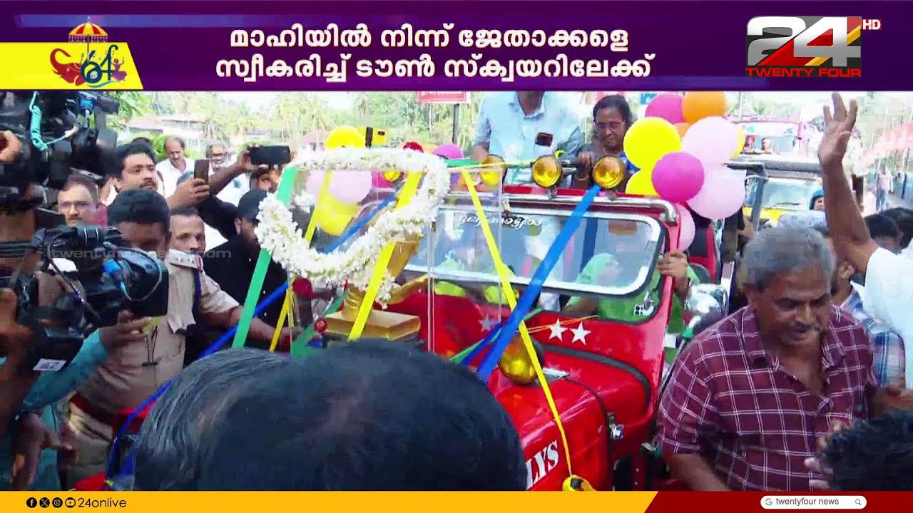 പൊന്നിൻ തിളക്കത്തിൽ കണ്ണൂർ! കലോത്സവ ജേതാക്കൾക്ക് നാടിന്റെ ആവേശോജ്ജ്വല സ്വീകരണം | Kannur | Kalolsavam