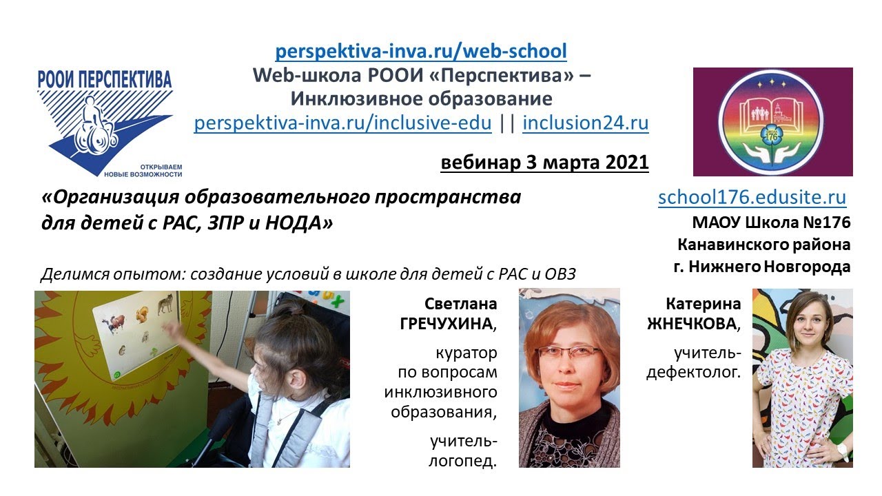 организация образовательного пространства школы