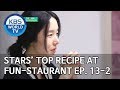 Stars' Top Recipe at Fun-Staurant | 편스토랑 EP.13 Part 2 [SUB : ENG/2020.02.03]