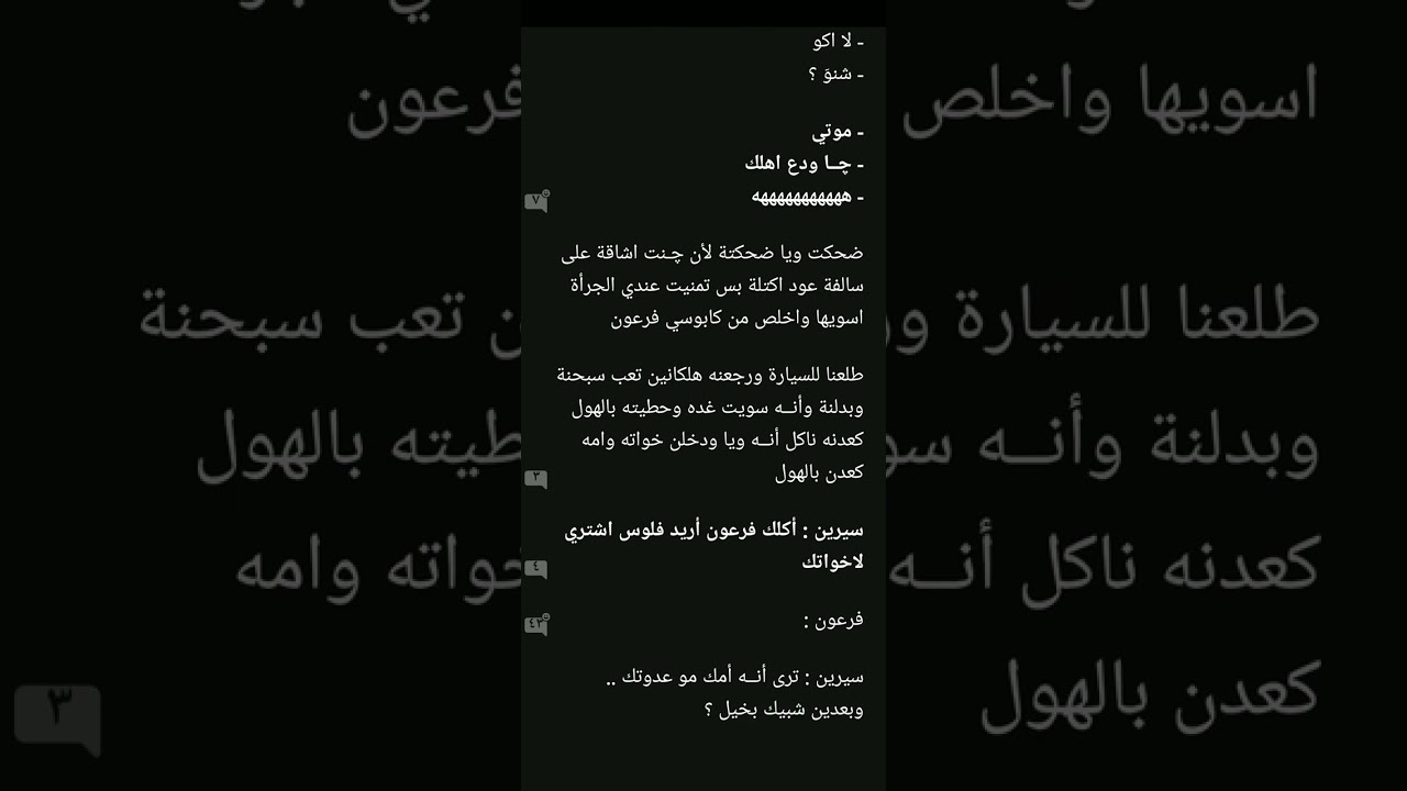 قصه{جنون العقلاء}للكاتبه:-ساره جعفر.part 13