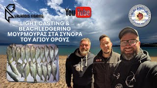 Light Casting & Beachledgering Ψάρεμα Μουρμούρας στα σύνορα του Αγίου Όρους.